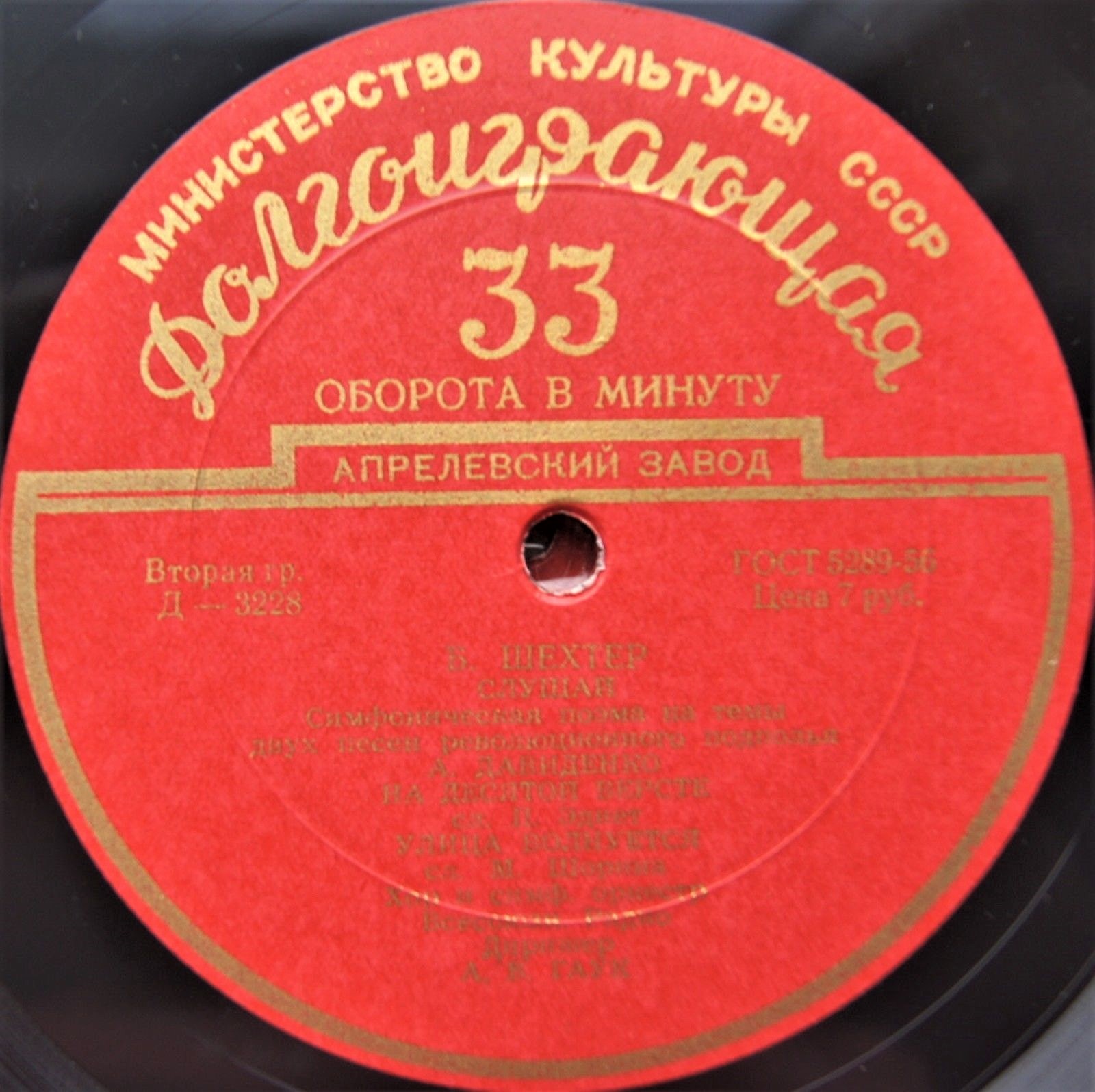 Б. ШЕХТЕР / А. ДАВИДЕНКО / В. КРЮКОВ