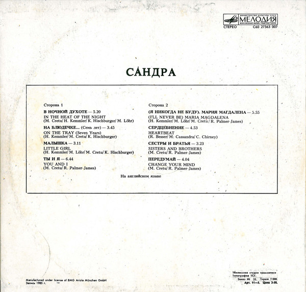 Сандра (Sandra). «The Long Play»