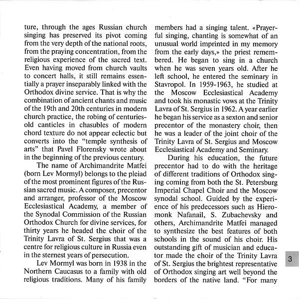 Русская Пасха. Избранные праздничные песнопения Свято-Троицкой Сергиевой Лавры