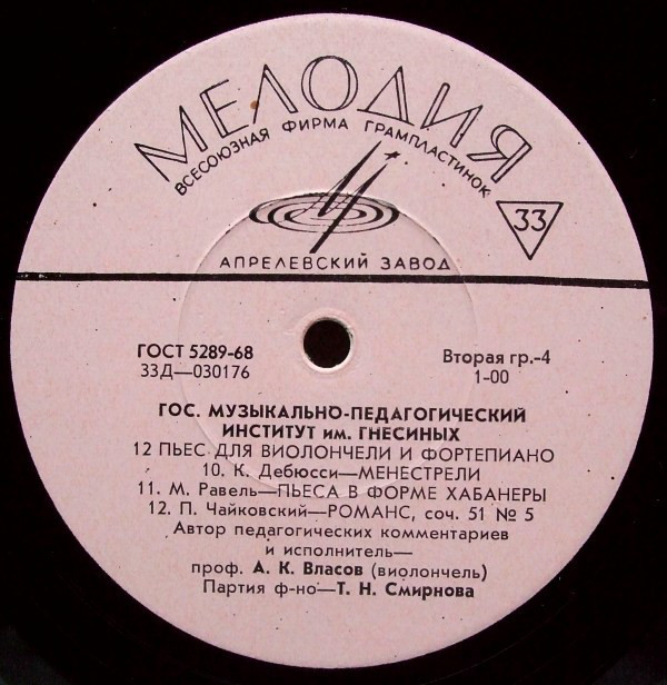 ДВЕНАДЦАТЬ ПЬЕС ДЛЯ ВИОЛОНЧЕЛИ И ФОРТЕПИАНО. А.Власов (виолончель), Т.Смирнова (ф-но)