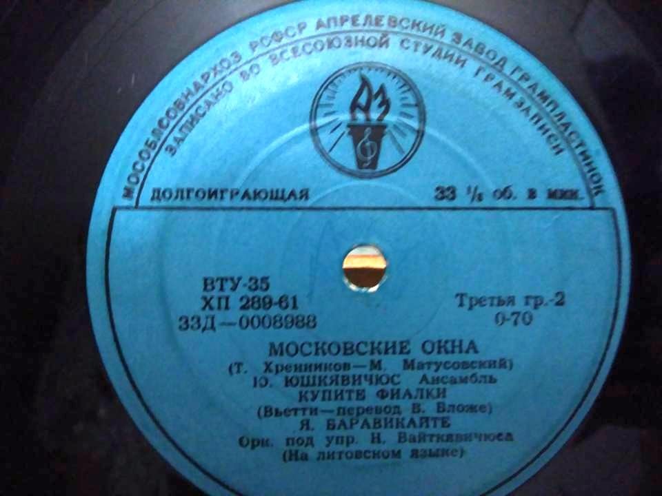 ЛИТОВСКИЙ ЭСТРАДНЫЙ ОРКЕСТР п/у Н. ВАЙТКЯВИЧЮСА