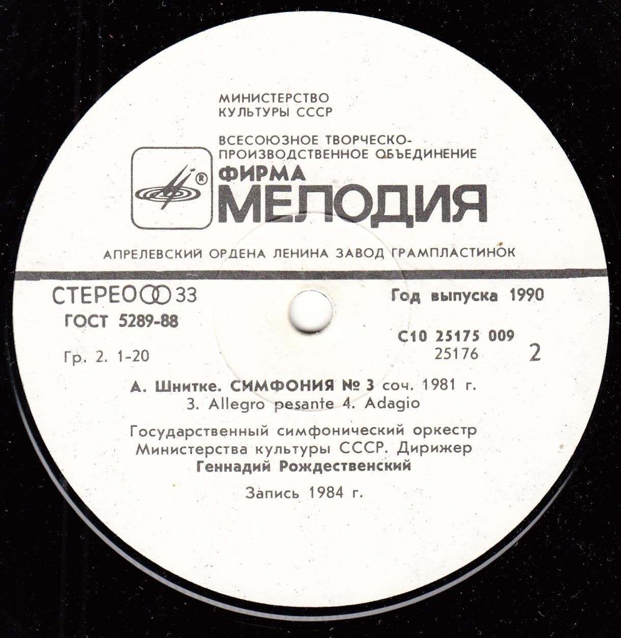 А. Шнитке: Симфония № 3 (Г. Рождественский)