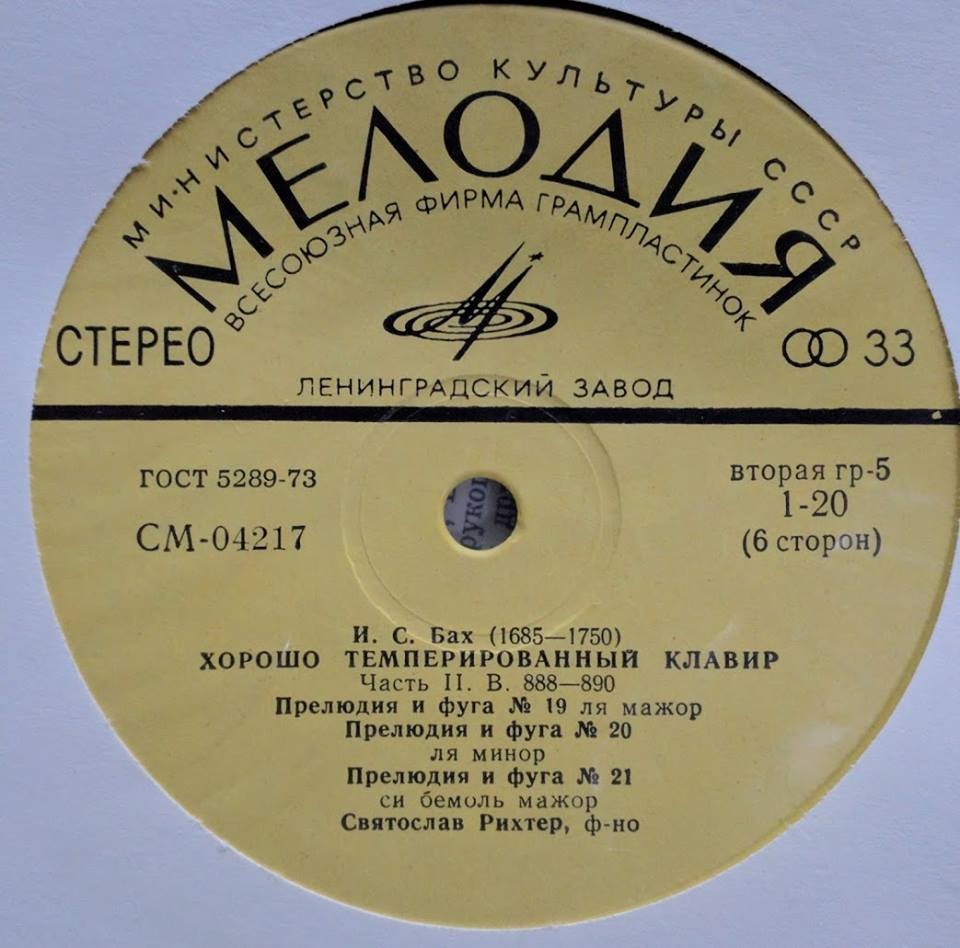 И. С. БАХ (1685-1750) "Хорошо темперированный клавир". Прелюдии и фуги, часть II (С. Рихтер, ф-но)