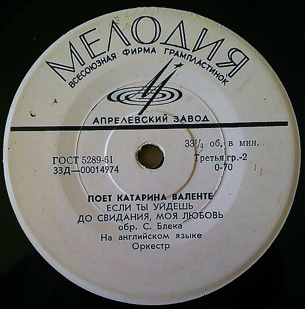 Поёт Катарина Валенте