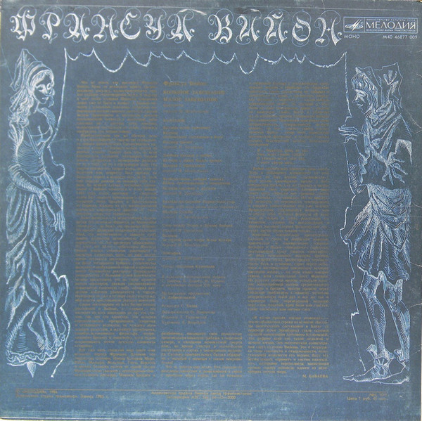 Франсуа ВИЙОН (XV в.) - Баллады. Большое Завещание. Малое Завещание. Фрагменты