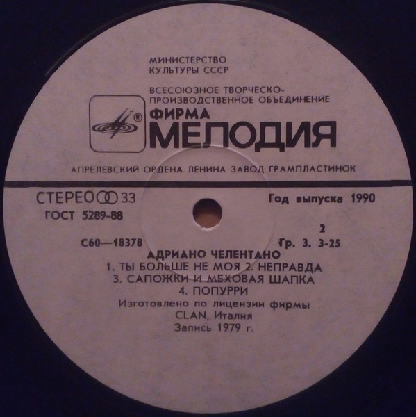 Адриано ЧЕЛЕНТАНО