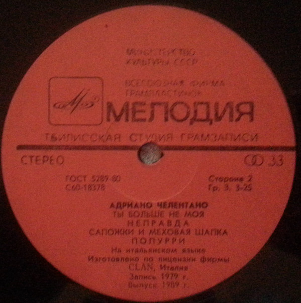 Адриано ЧЕЛЕНТАНО