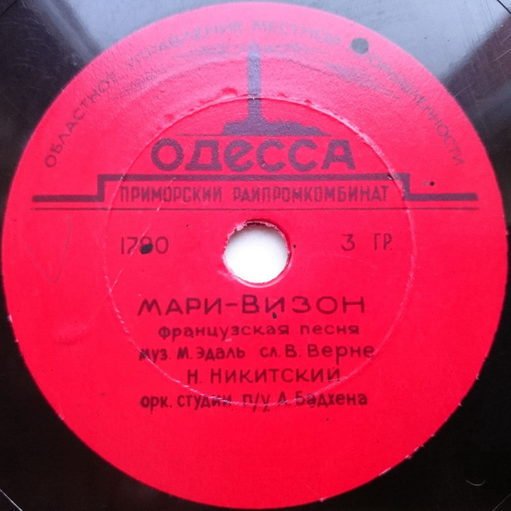 Н. Никитский — Мари-Визон // А. Коваленко — Кто ты?