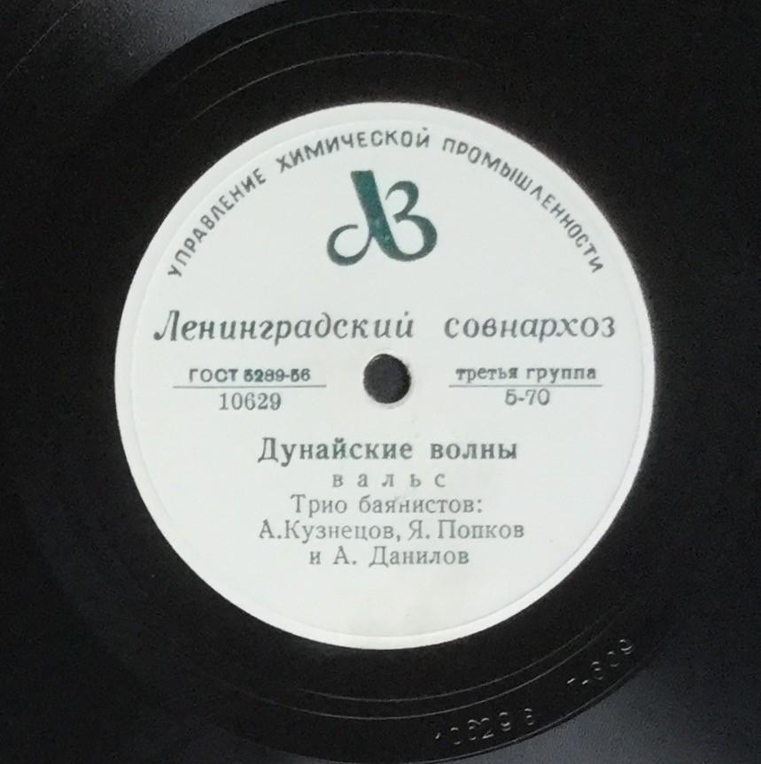 Трио баянистов: А. И. Кузнецов, Я. Ф. Попков и А. Ф. Данилов – Амурские волны / Дунайские волны