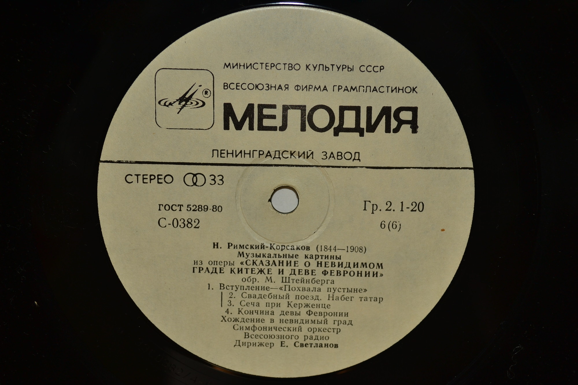 Н. Римский-Корсаков: Опера «Золотой петушок»