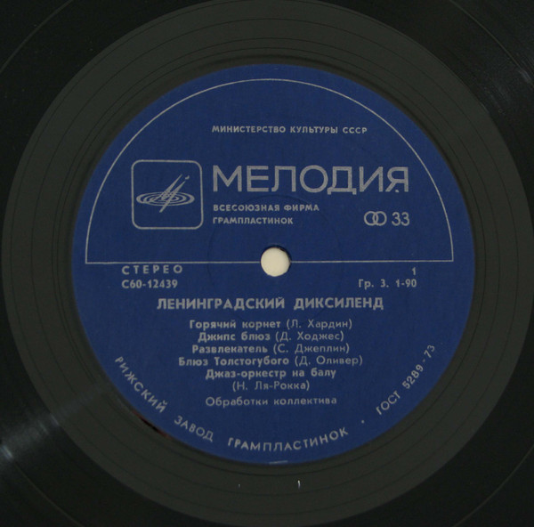 Ленинградский диксиленд