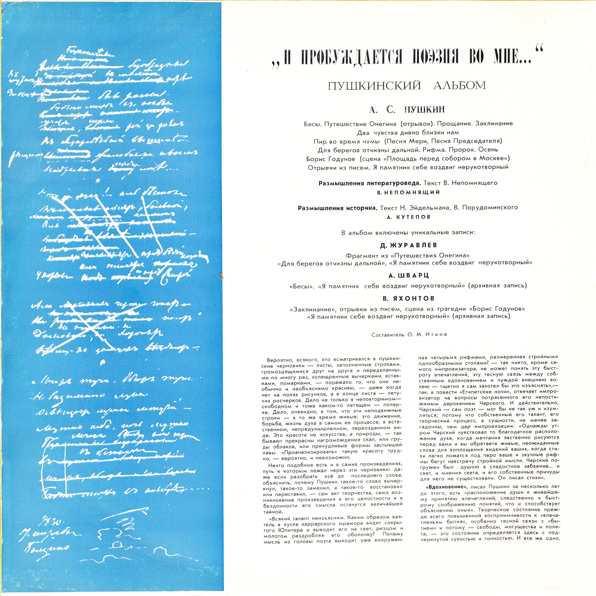 "И пробуждается поэзия во мне..." Пушкинский альбом