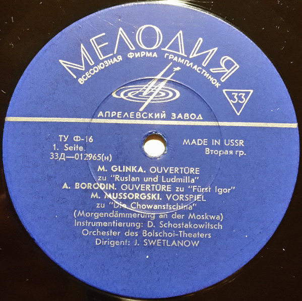 ОПЕРНЫЕ УВЕРТЮРЫ РУССКИХ КОМПОЗИТОРОВ (Е. Светланов)