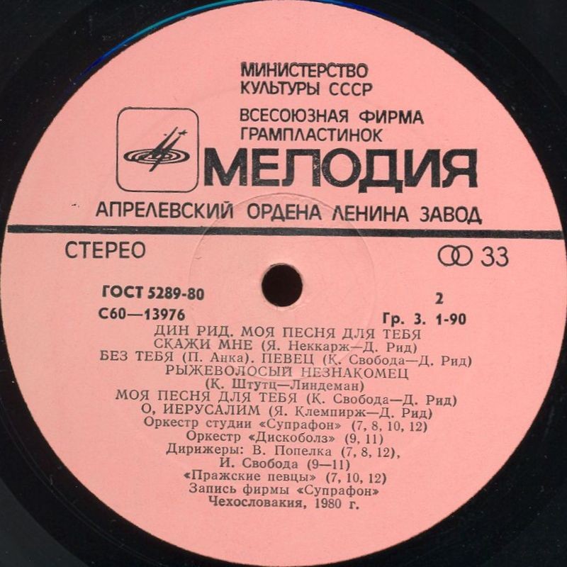 Дин Рид - Моя песня для тебя