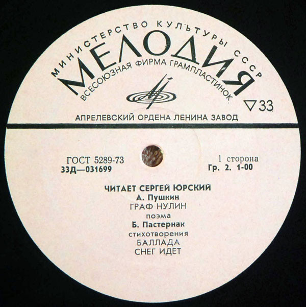 Читает Сергей Юрский