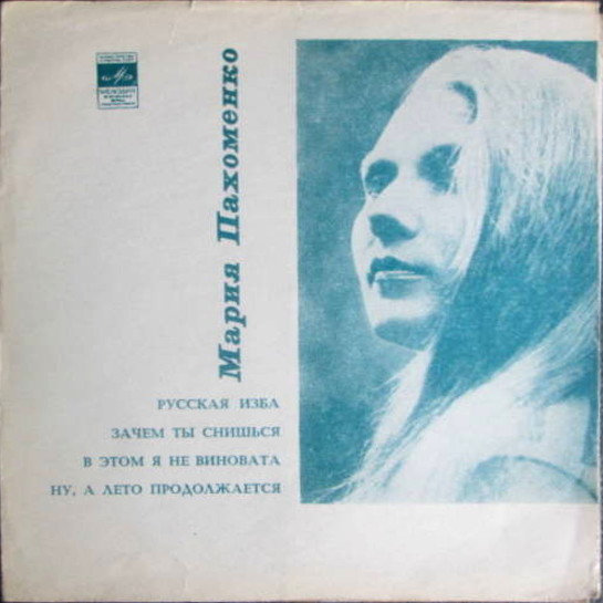 Мария Пахоменко