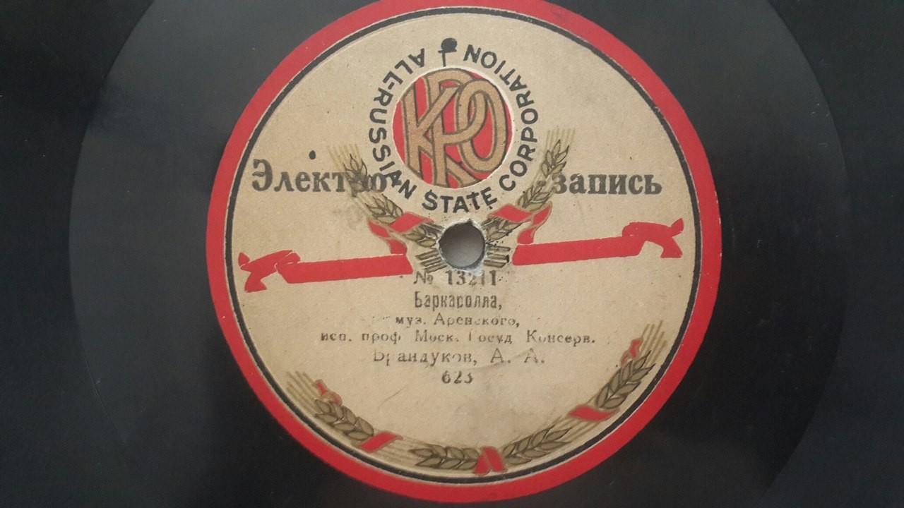 Проф. Моск. Гос. Консерватории А.А. Брандуков (виолончель) - Романс муз. Сен-Санс // Баркаролла, муз А. Аренского