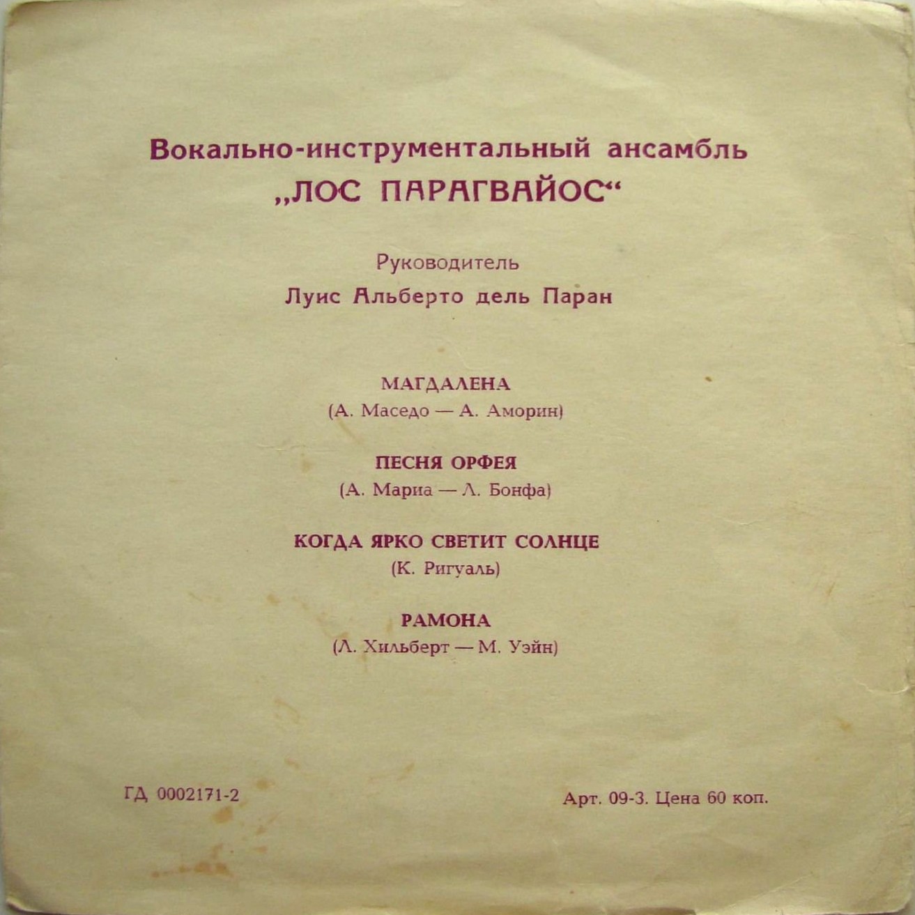ВИА «Лос Парагвайос»