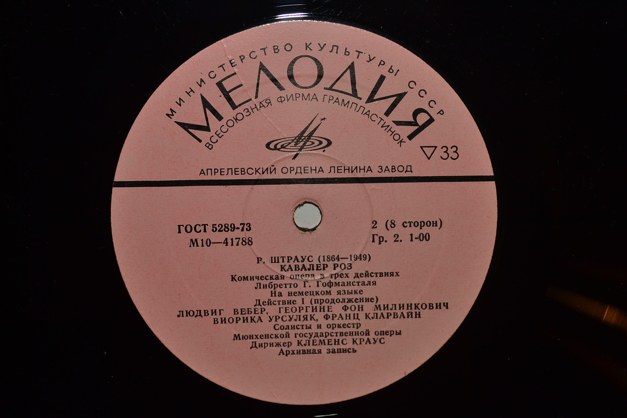 Р. ШТРАУС (1864—1949): «Кавалер розы», комическая опера в трех действиях (на немецком яз.)