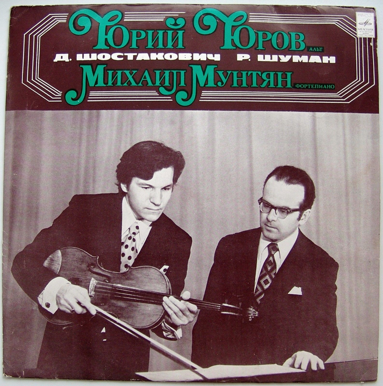 Д. Шостакович, Р. Шуман. Играет Юрий Юров (альт)
