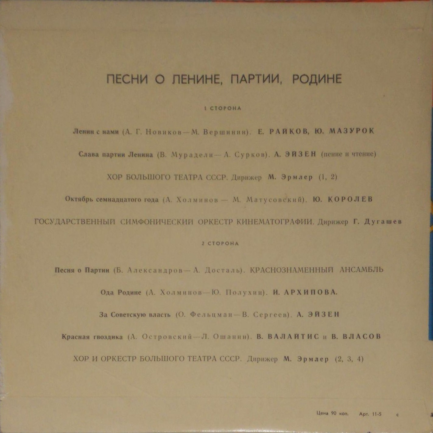 Песни о Ленине, Партии, Родине
