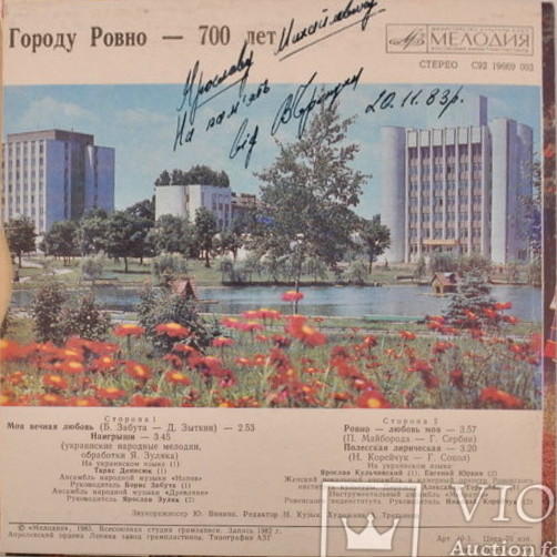 ГОРОДУ РОВНО — 700 лет