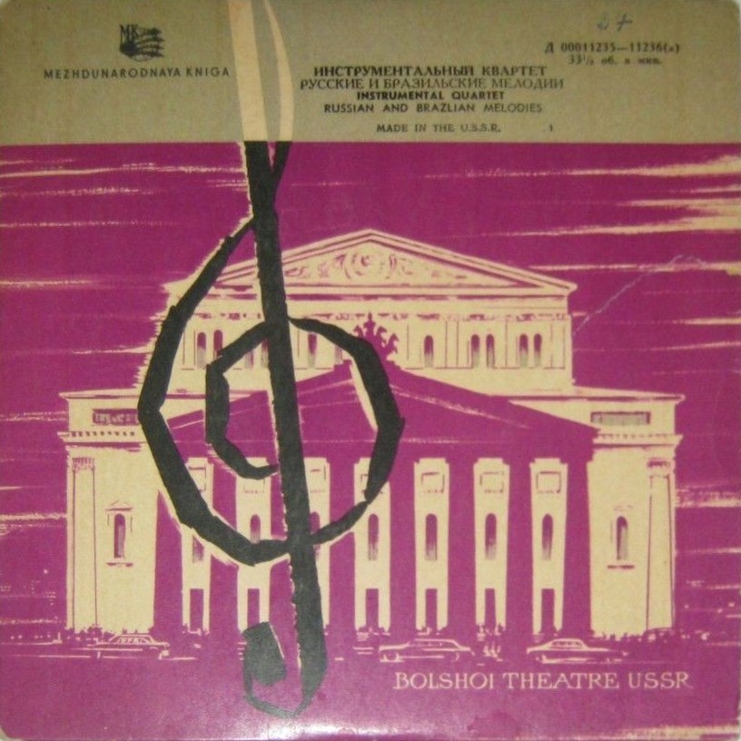 ИНСТРУМЕНТАЛЬНЫЙ КВАРТЕТ - Русские и бразильские мелодии