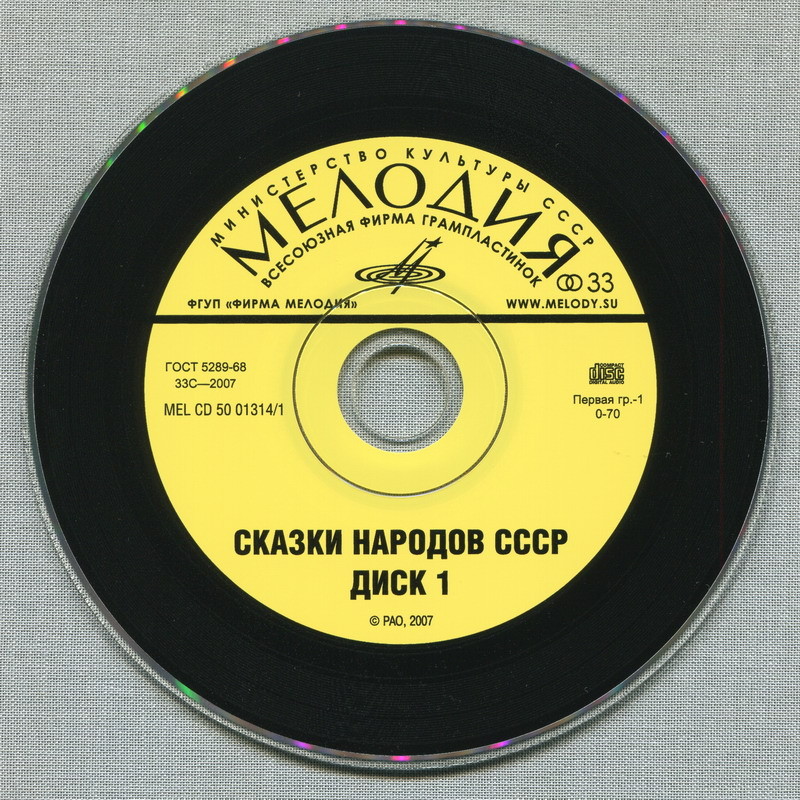 Сказки народов СССР (4 CD)