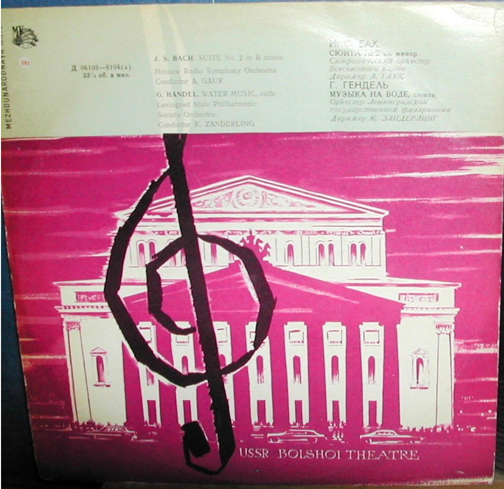 И. С. БАХ, Г. ГЕНДЕЛЬ