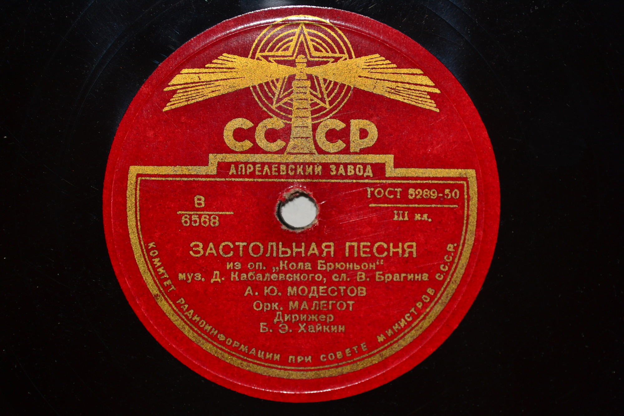 А. Ю. Модестов - Застольная песня / Ария Кола