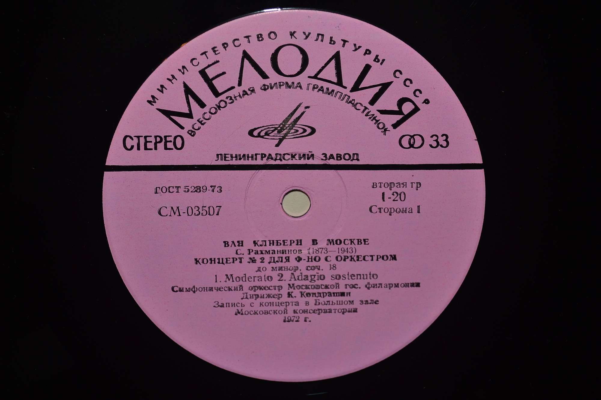 Ван Клиберн в Москве