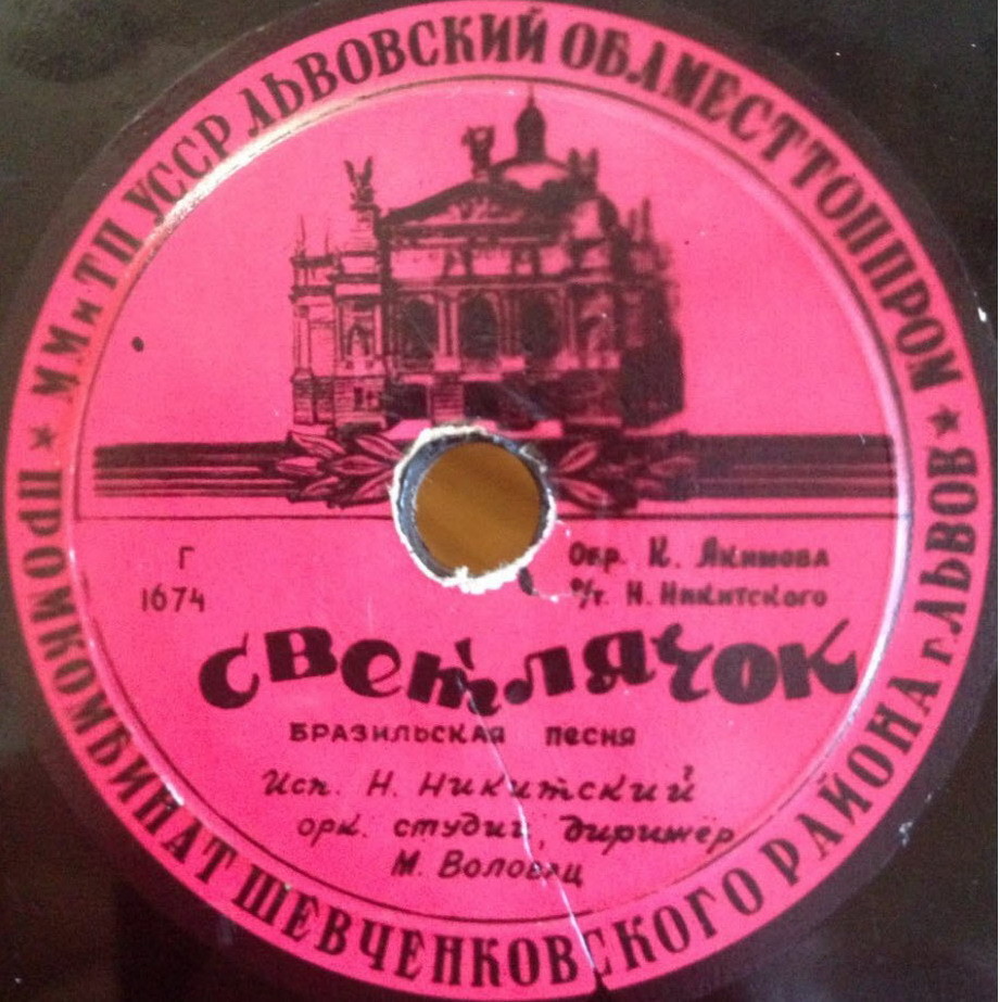 Николай Никитский — Пчёлка и бабочка / Светлячок