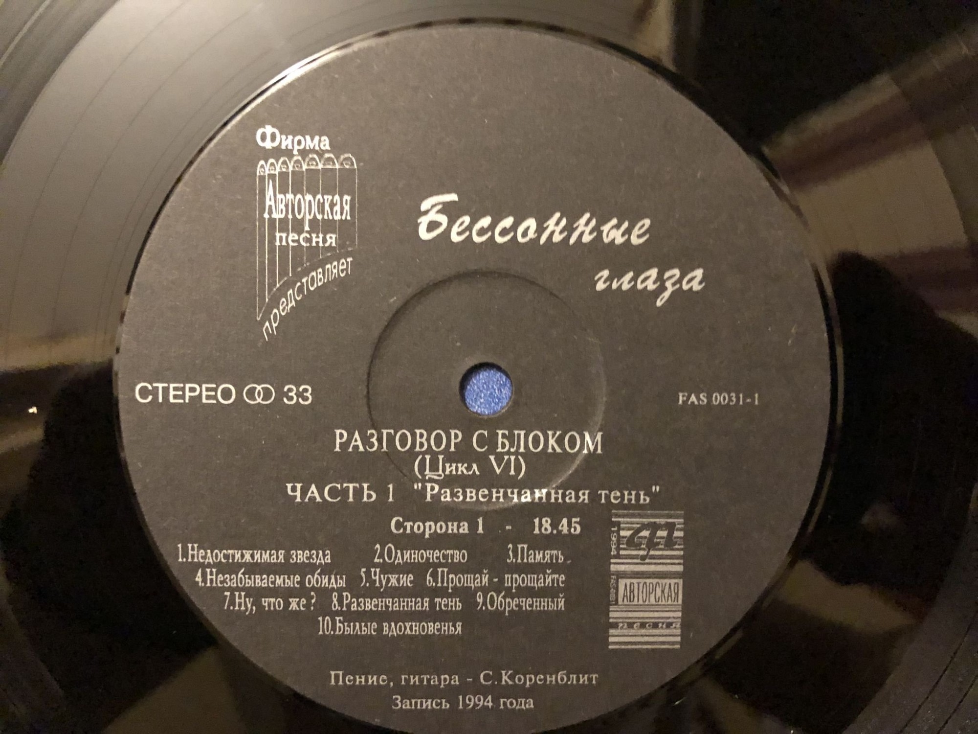 Станислав Коренблит «Разговор с Блоком: Бессонные глаза» (2LP)