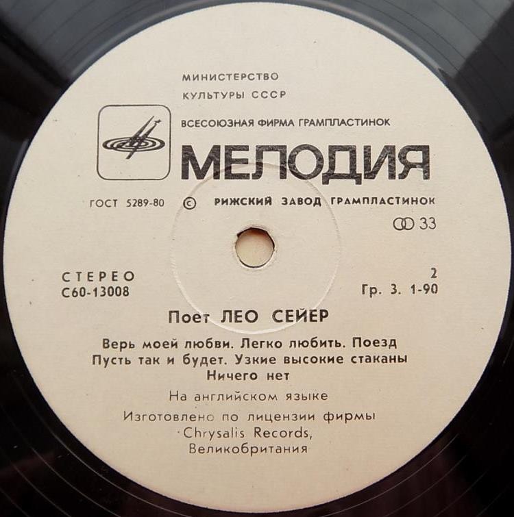 Поет Лео Сейер