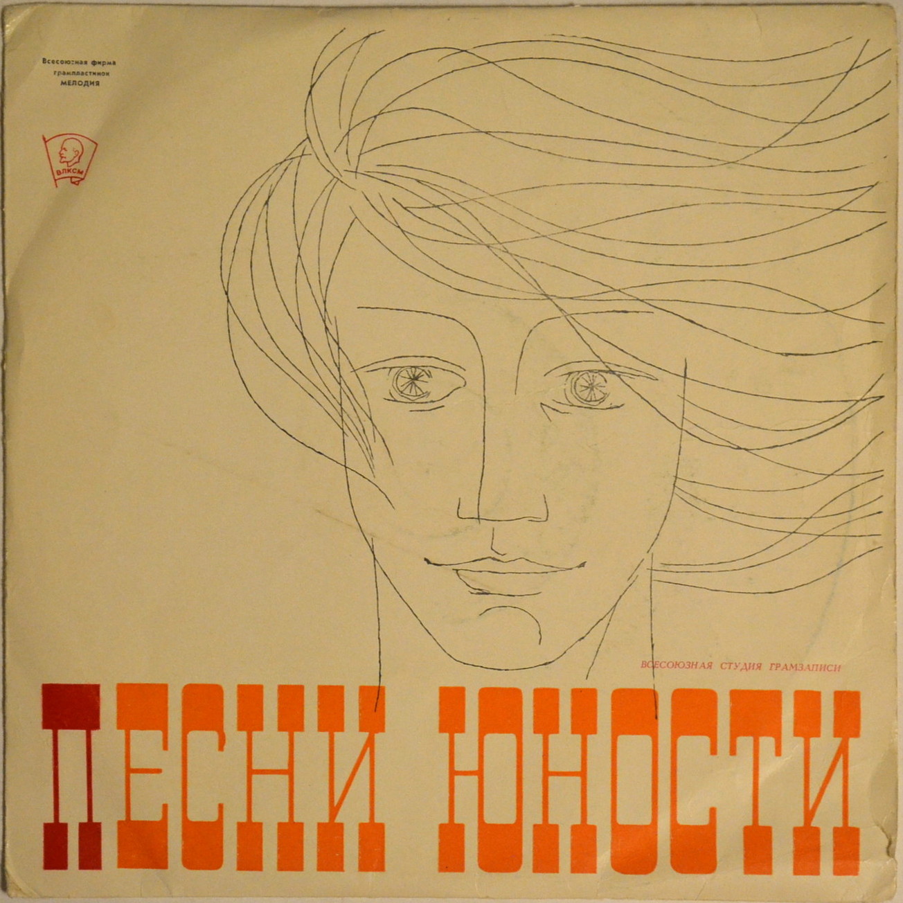 Песни юности (3 серия)