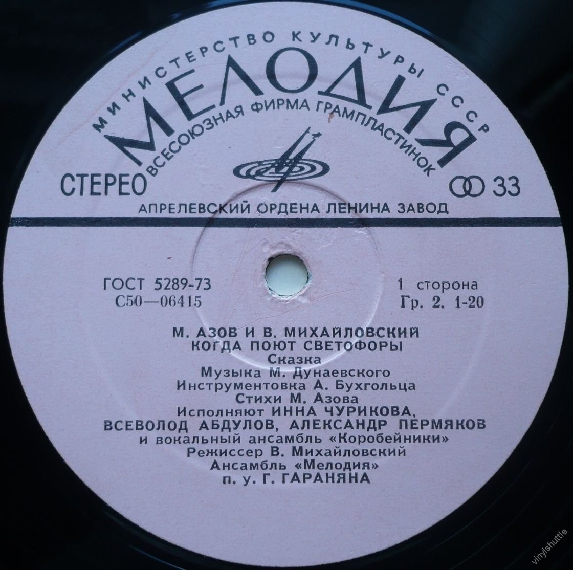 М. Азов и В. Михайловский. «Когда поют светофоры» (сказка)