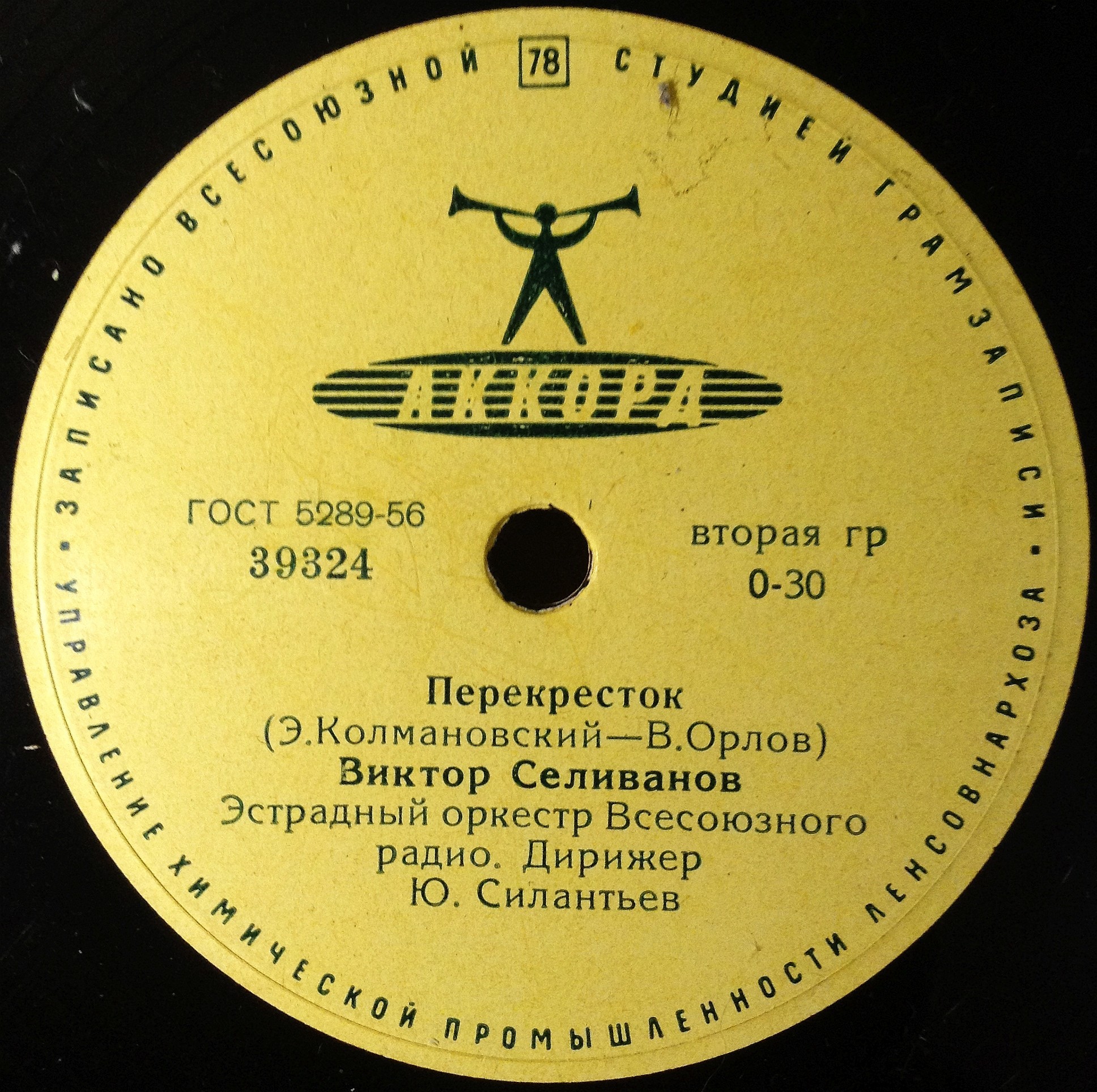 Виктор Селиванов