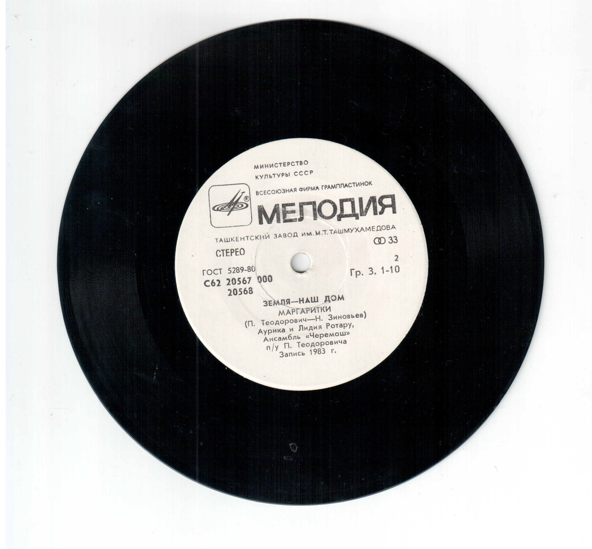 Земля - наш дом