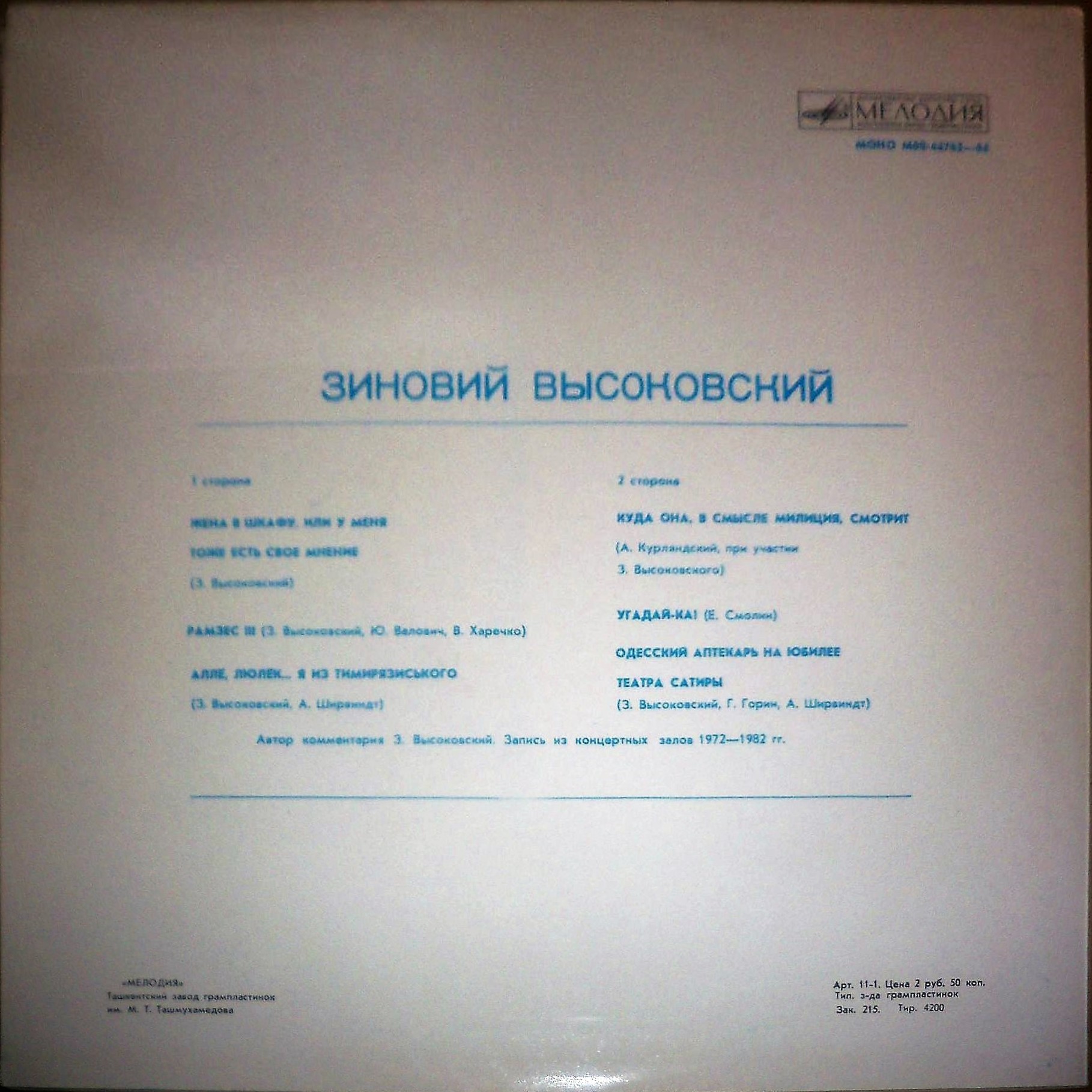 Зиновий Высоковский