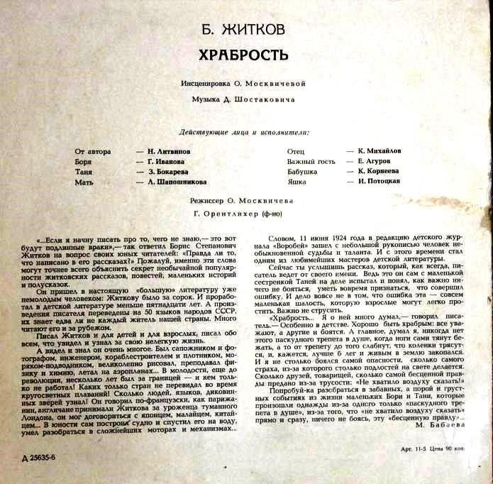 Борис Житков. Храбрость