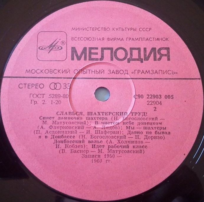 СЛАВЬСЯ, ШАХТЕРСКИЙ ТРУД [50 лет стахановскому движению]