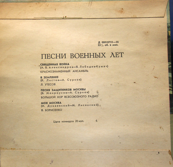 ПЕСНИ ВОЕННЫХ ЛЕТ.  К 25-летию разгрома немецко-фашистских войск под Москвой