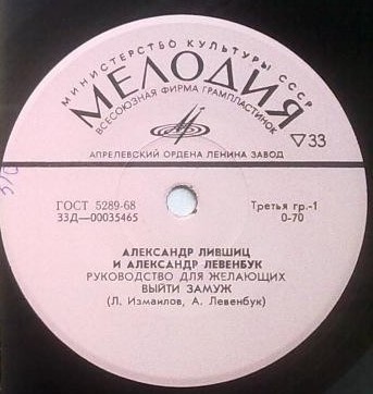 А. Лившиц и А. Левенбук