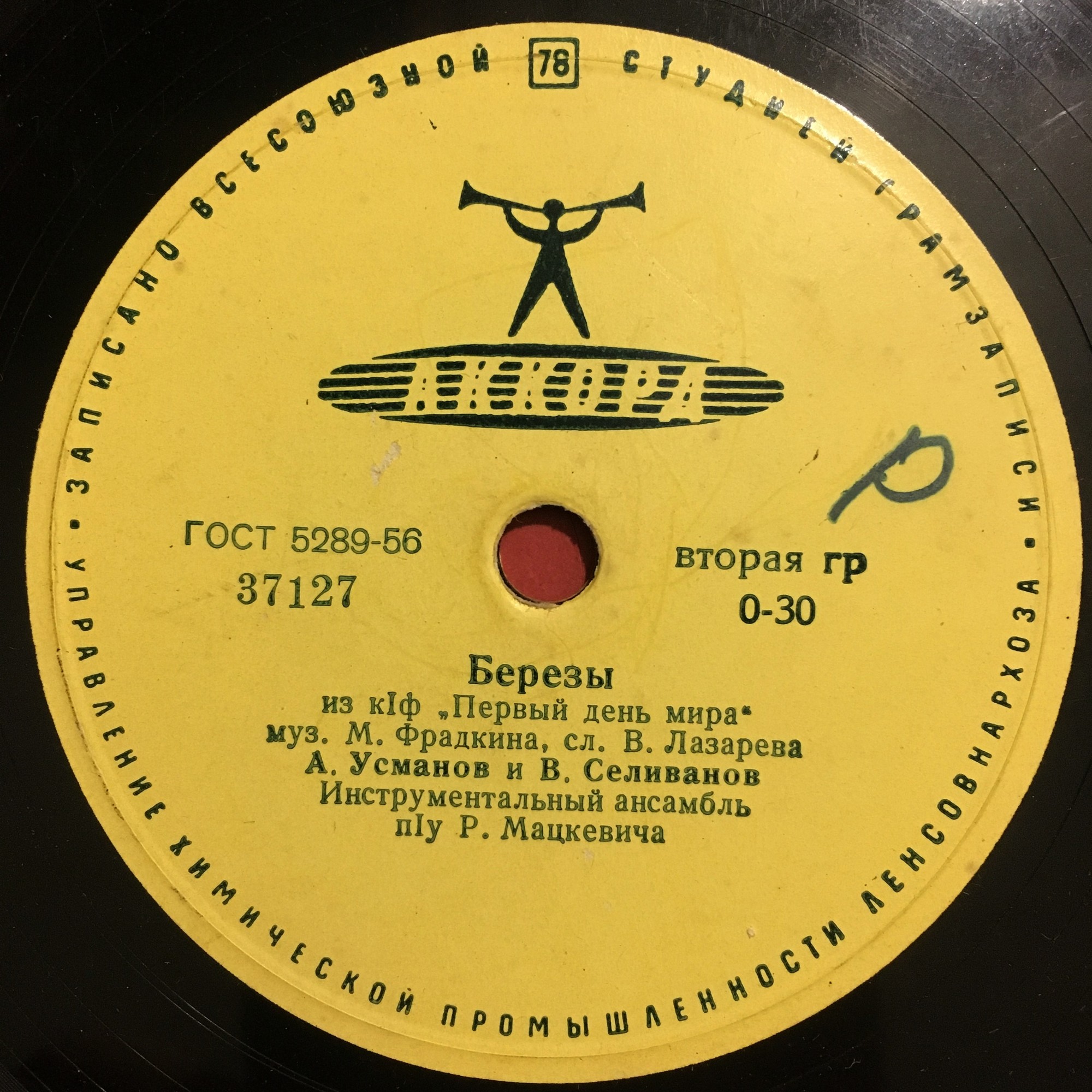 А. Усманов и В. Селиванов – Березы // В. Нечаев – Песня о старшине милиции