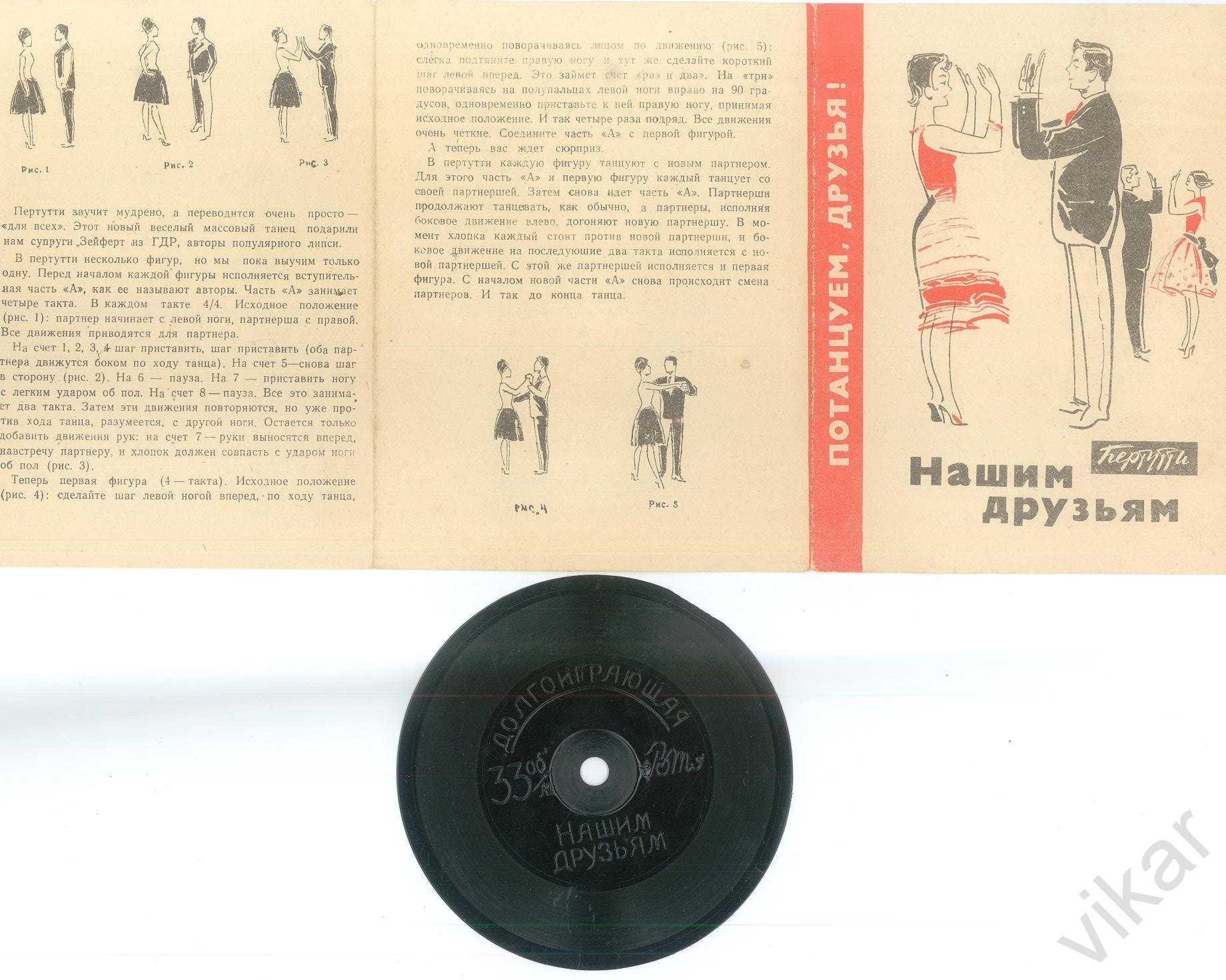 Потанцуем, друзья [10 пл.] (Серия 2)