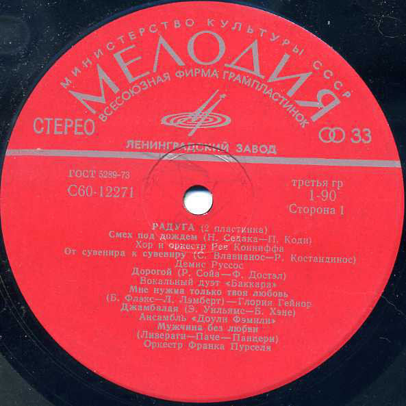 РАДУГА (2 пластинка)