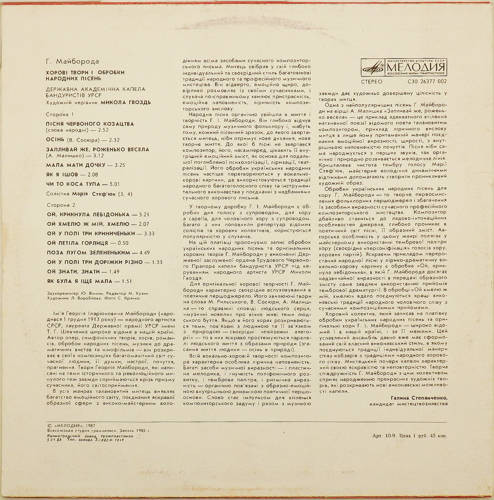 Г. МАЙБОРОДА (1913): Хоровые произведения и обработки нар. песен.
