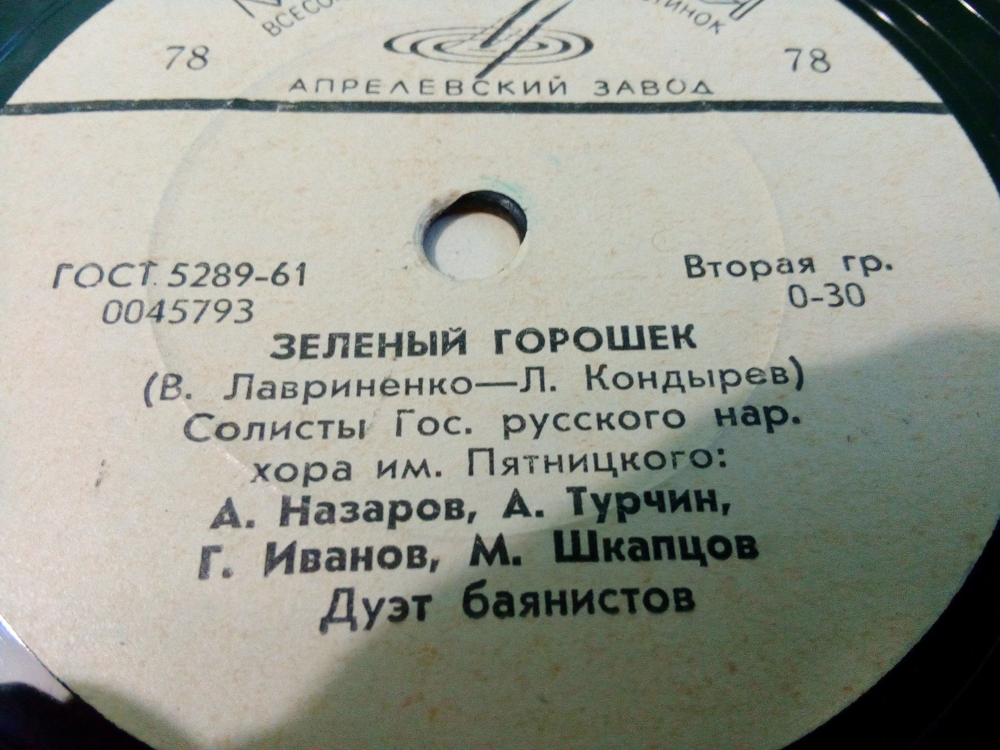 Гос.русский нар.хор им Пятницкого – Зеленый горошек / Совхозная плясовая