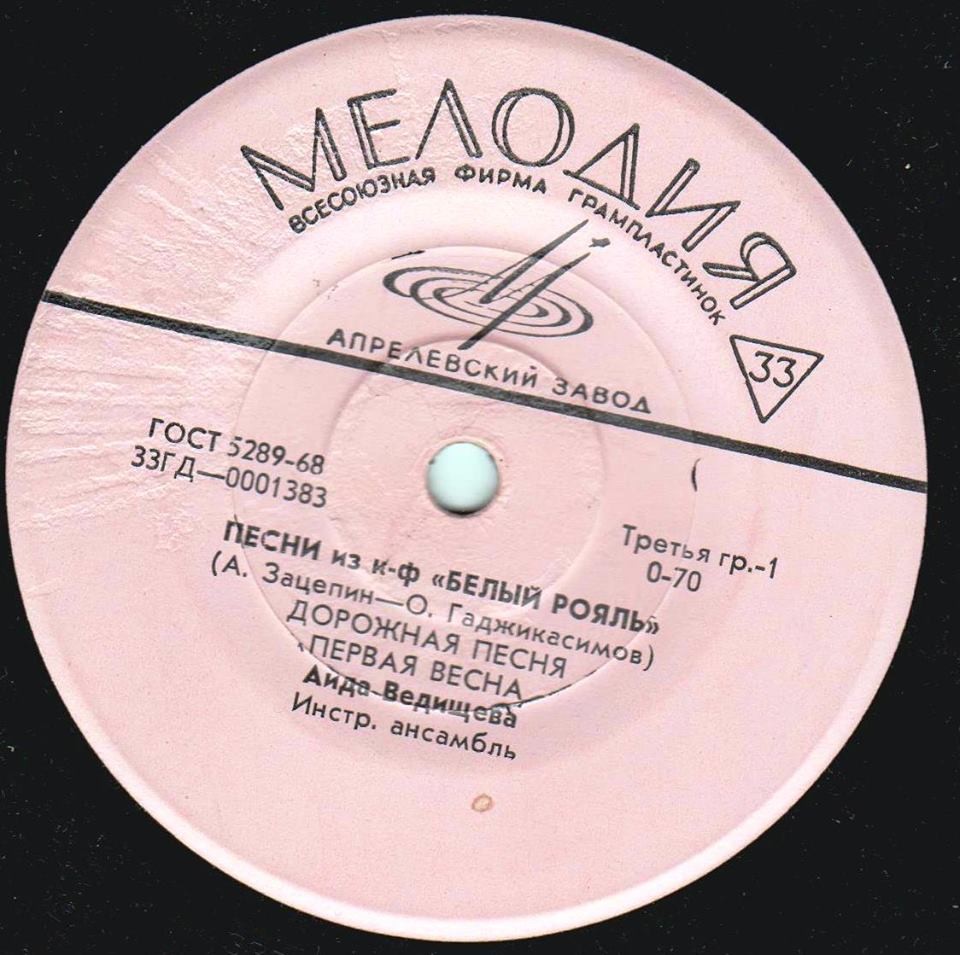 Аида Ведищева. Песни из к/ф «Белый рояль»