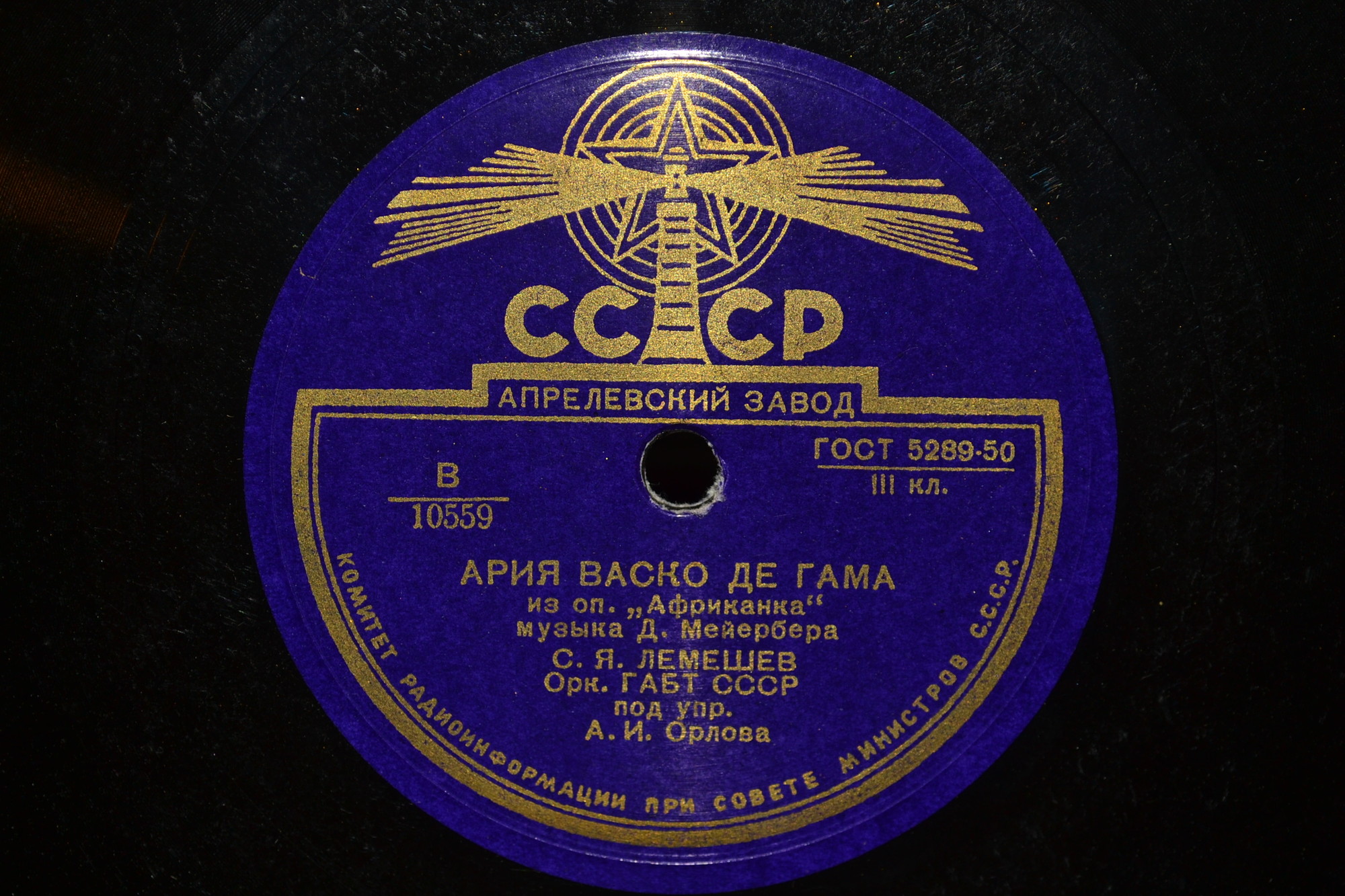 С.Я. Лемешев - Ария Васко де Гама // Ария Лионеля